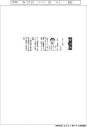 イオン九州、社長に中川伊正氏