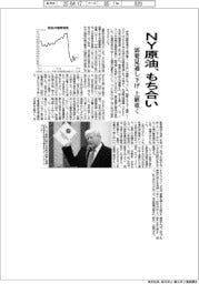 ＮＹ原油、もち合い　需要見通し引き下げで上値重く