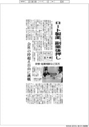 ロート製薬、副業後押し　会社の枠超え自由に挑戦