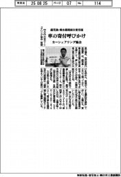 カーシェアリング協会、鹿児島・熊本豪雨被災者支援で車の寄付呼びかけ