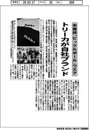 トリーカが自社ブランド　米発祥｢ピックルボール｣ウエア　