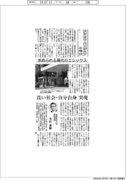 エシカル・エンジニアの時代（１）滋賀医科大学客員教授・本沢養樹　求められる現代のエシックス