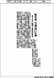 旭化成、当期益３・７％増　通期上方修正　医薬・半導体材伸長