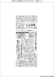 生活産業ビジネス塾（２）イノベーションとしての回転ずし（下）