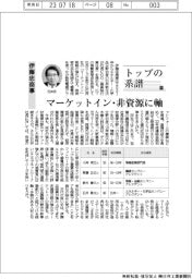 トップの系譜(117)伊藤忠商事 マーケットイン・非資源に軸