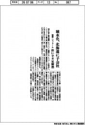 積水化、北海道に子会社　建築・リフォーム、担い手不足解消