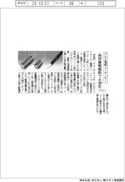 ニチコン、高容量電極箔で小型化　アルミ電解コンデンサー発売