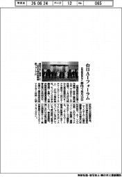 台湾経済部など、台日AIフォーラム　都内で来月15日