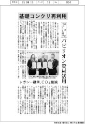 ネスタリゾート神戸、基礎コンクリ再利用　パビリオン資材活用