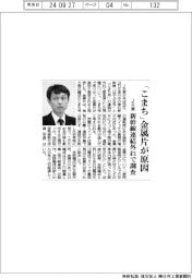 「こまち」金属片が原因　ＪＲ東、新幹線連結外れで調査