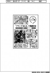 ファイルいい話/関東精機・熱変位抑制装置×企業理念