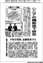 三菱ＵＦＪ信託、シニアの機能低下研究　予兆を把握、金融資産守
