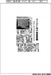 パワーエックスとハイレゾ、ＡＩＤＣ向け電源整備