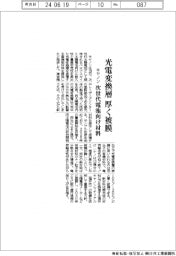キヤノン、光電変換層　厚く被膜　次世代電池向け材料開発