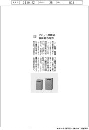 オーム電機／ＣＯ２、６割削減　制御盤冷却器
