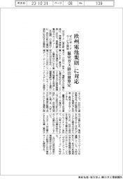 ゼロボード、温室ガス排出量算定サービス開始 「欧州電池規則」に対応