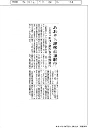 大和証Ｇ、あおぞら銀株追加取得　旧村上系保有全株２８０億円