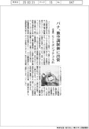 パナソニック　独空調制御に出資、４８億円　ヒートポンプテコ入れ