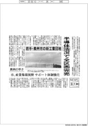 ニュース拡大鏡／岩手・奥州市の新工業団地、半導体活況で全区画完売　異例の早さ