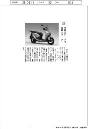 ホンダ／交換式バッテリー　電動スクーター