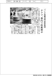 タクマ、バイオ発電活用の野菜栽培　都内で技術展示