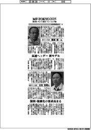 ＭＦーＴＯＫＹＯ２０２５／インタビュー（５）旭サナック・協和マシン