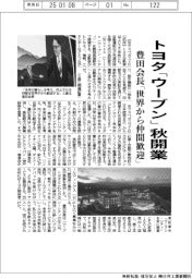 トヨタ、「ウーブン・シティ」秋に開業　豊田会長「世界から仲間歓迎」