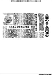 企業のＡＩ活用進む　特許調査・外観検査で効果