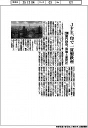 JFE、印で一貫製鉄所 2700億円投資 現地と運営社