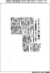Ｃｒａｉｆ、米に拠点　がん診断補助プログラム拡大