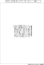三菱ガス化学、機能性食品素材を紹介