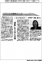 ピオニエとして　女性リーダーの気持ち／ＢＩＰＲＯＧＹ　総合技術研究所センター長・香林愛子氏