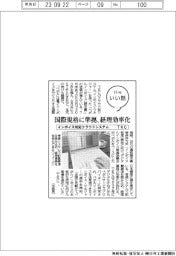 ファイルいい話/TKC インボイス対応クラウドシステム