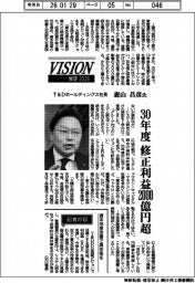 展望２０２６／Ｔ＆Ｄホールディングス社長・森山昌彦氏　３０年度修正利益２０００億円超