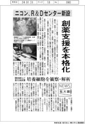 ニュース拡大鏡／ニコン、創薬支援を本格化　R&Dセンター新設、最先端装置で培養細胞観察・解析