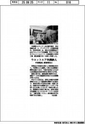 中部電系、東海理化にウエットエア空調納入