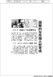 QST、核融合分野の先端人材育成 茨城で短期講習会