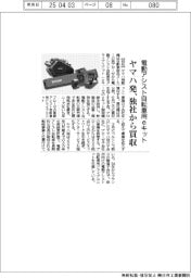 ヤマハ発、独社から電動アシスト自転車用eキット事業の子会社買収