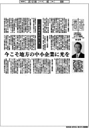 卓見異見／日本再生の担い手　公益社団法人中小企業研究センター理事長（みずほフィナンシャルグループ顧問）林信秀