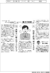 １on１働き方相談(７３)誤解ない締め切りの伝え方