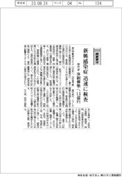 ２０２４概算要求／厚労省、新興感染症の迅速な検査体制構築へ１・８億円