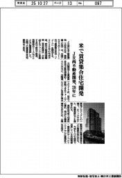 ＪＲ西不動産開発、米で賃貸集合住宅開発　２８年に