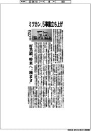 ミツカン、５事業立ち上げ　好業績、将来へ”種まき”