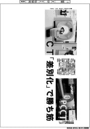 ＣＴ「差別化」で勝ち筋　高齢化・検査増 競争が激化