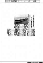 川重、バラ積み船引き渡し　ＣＯ２削減30％に適合