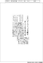 ミネベアミツミの通期、下方修正　スマホ向け部品不振