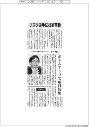インタビュー/三井化学常務執行役員CSO・市村聡氏 リスク逆手に技術革新