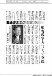 インタビュー／日立製作所副社長（次期社長）・徳永俊昭氏　デジタルの成長、追求　