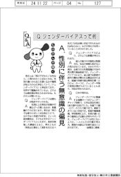 ものたんが聞くＱ＆Ａ／ジェンダーバイアスって何