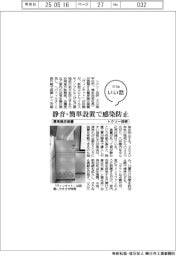 ファイルいい話／トクソー技研　簡易陰圧装置